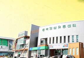 Chungbuk Ginseng Distribution Center